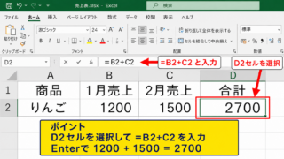 エクセルで＋を使って複数セルをまとめる基本操作