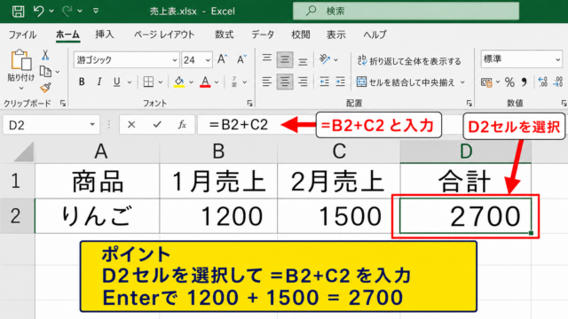 エクセルで＋を使って複数セルをまとめる基本操作