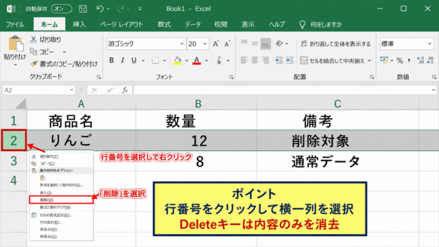 エクセルで行を削除できないときの基本操作