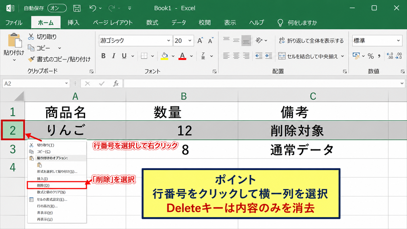 エクセルで行を削除できないときの基本操作