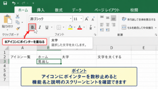 エクセルのアイコン一覧を確認する方法