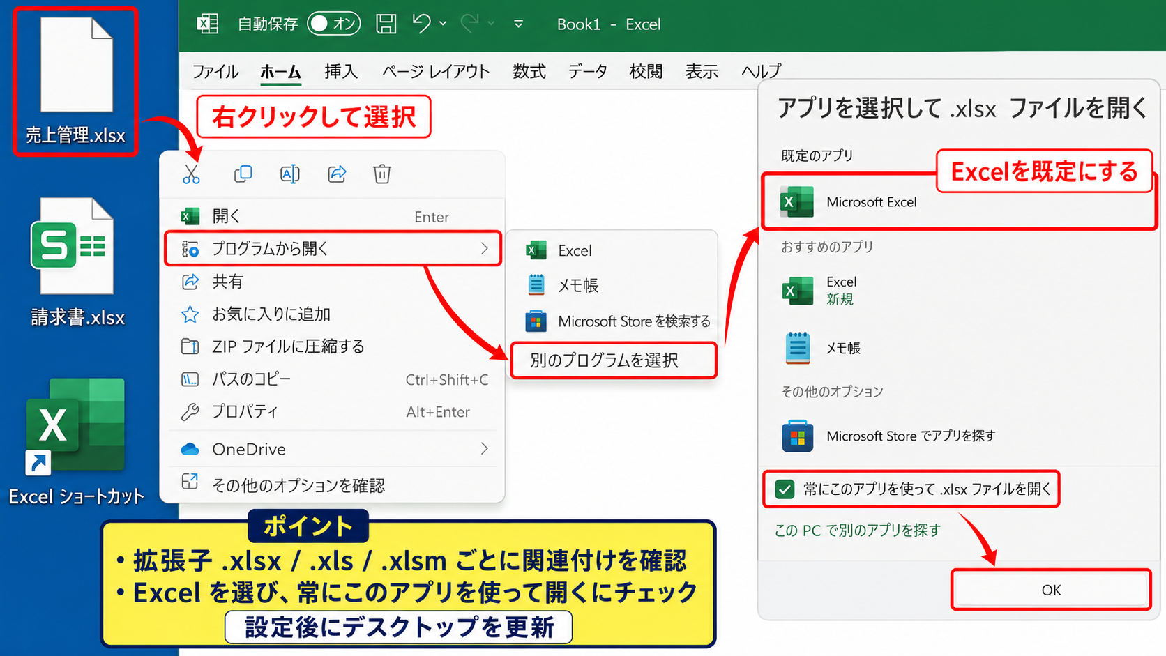 エクセルのアイコンを元に戻す基本操作