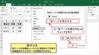 エクセルの改ページの点線を消す方法【オプション設定】