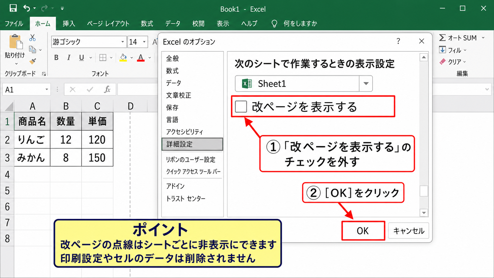 エクセルの改ページの点線を消す方法【オプション設定】