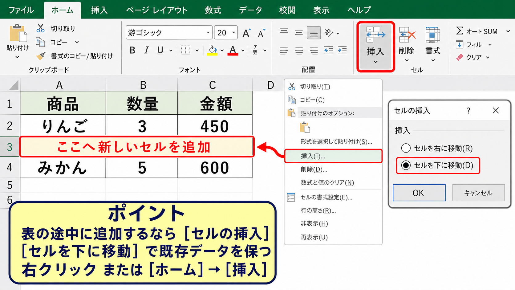 エクセルでセルを追加する＋ボタンと挿入操作