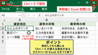 エクセルを再起動して基本状態に戻す手順