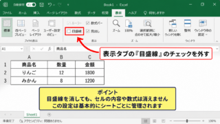 エクセルの薄い目盛線を消す方法