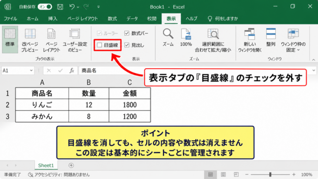 エクセルの薄い目盛線を消す方法
