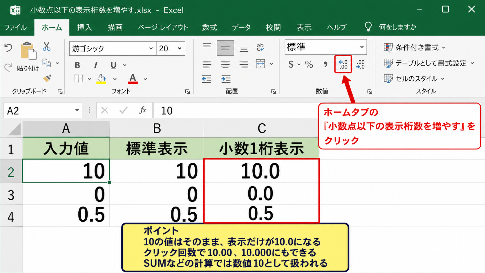 エクセルで「.0」を表示する方法【小数点以下の表示桁数】