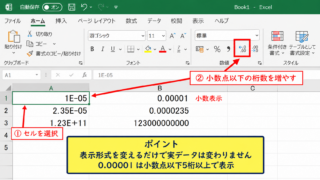エクセルでE-05表示を数値へ戻す方法