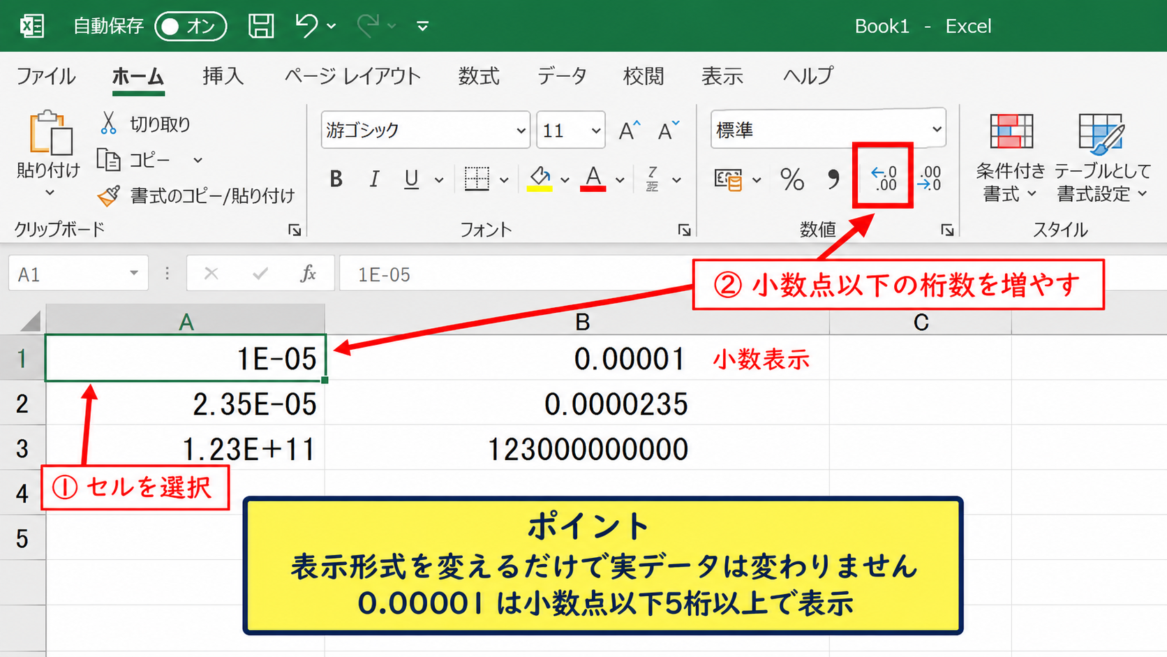 エクセルでE-05表示を数値へ戻す方法