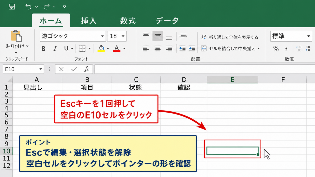 エクセルのポインタをすぐ表示させる基本操作