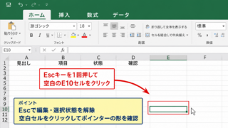 エクセルのポインタをすぐ表示させる基本操作