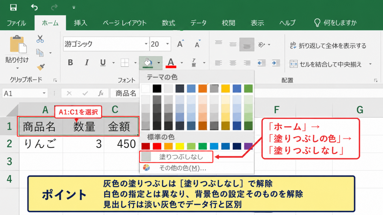 エクセルを灰色にする方法と解除方法【塗りつぶしの変更】