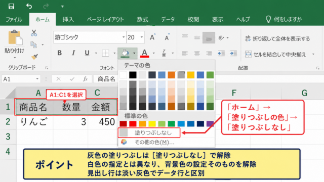 エクセルを灰色にする方法と解除方法【塗りつぶしの変更】