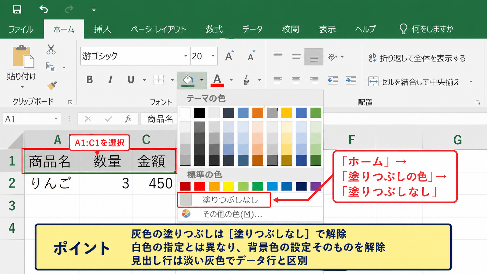 エクセルを灰色にする方法と解除方法【塗りつぶしの変更】