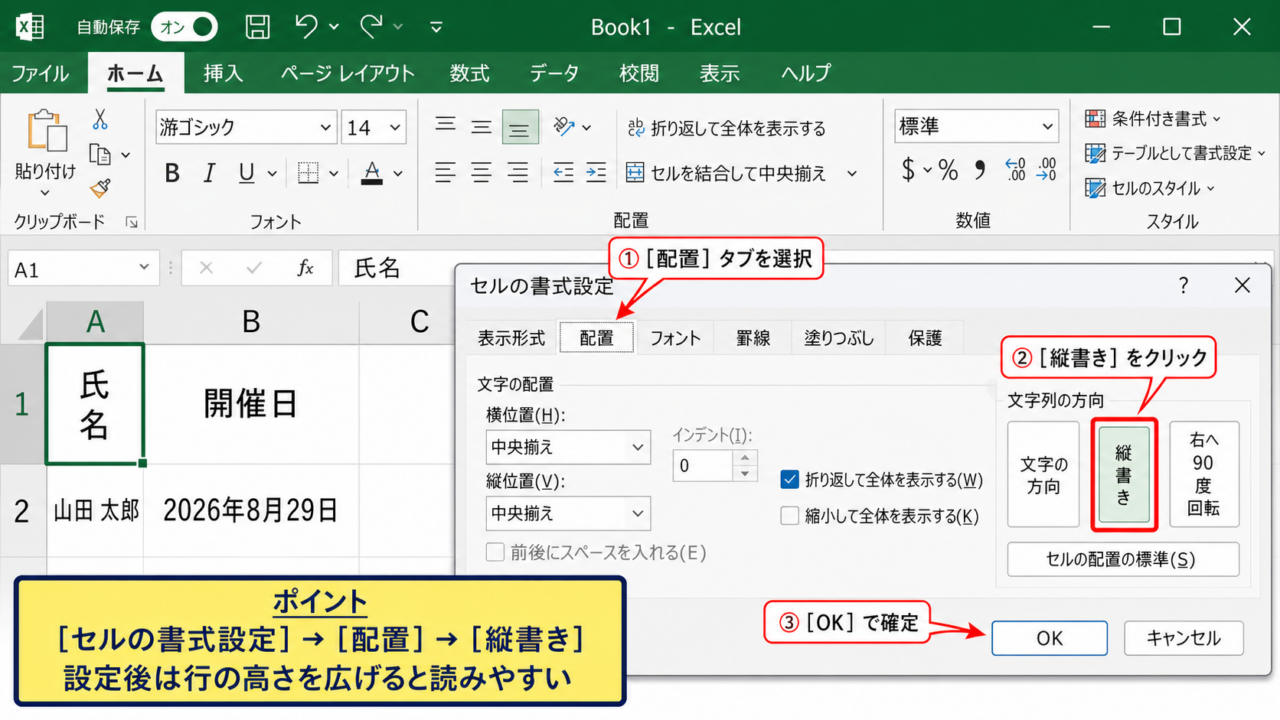 エクセルで縦書きにする方法【セルの書式設定】