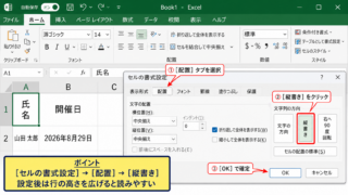 エクセルで縦書きにする方法【セルの書式設定】