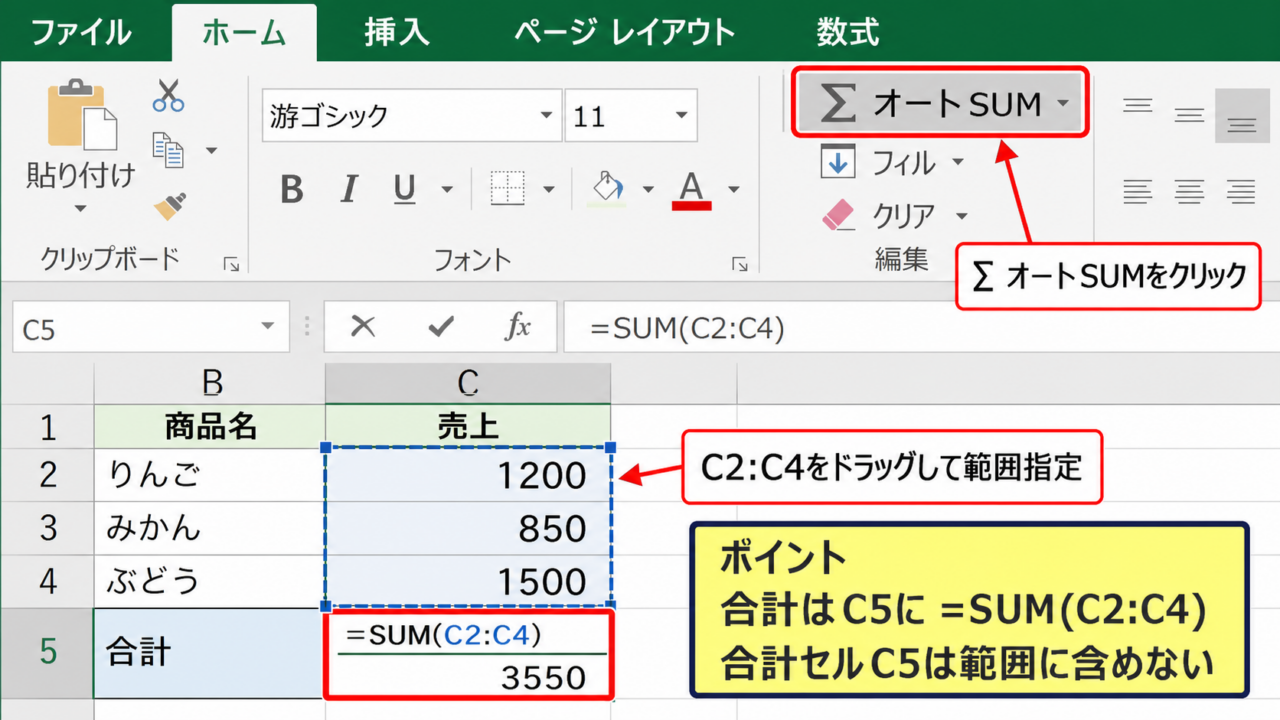 エクセルで縦一列を合計するSUM関数