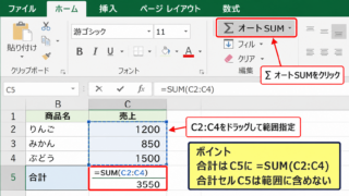 エクセルで縦一列を合計するSUM関数