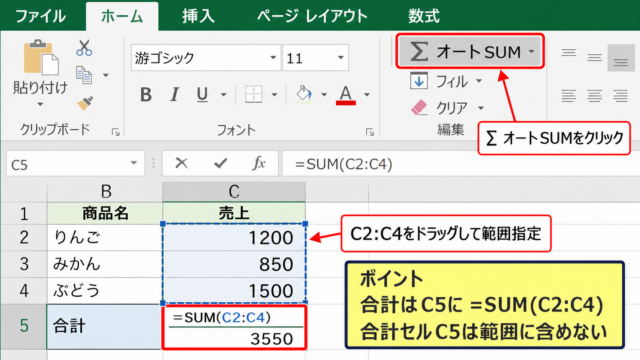 エクセルで縦一列を合計するSUM関数