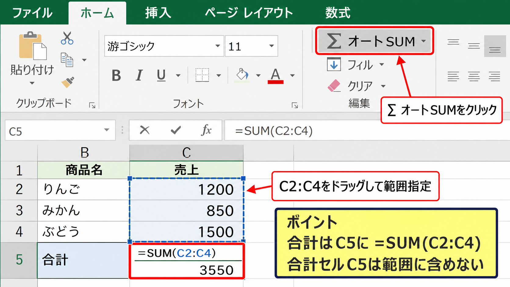 エクセルで縦一列を合計するSUM関数
