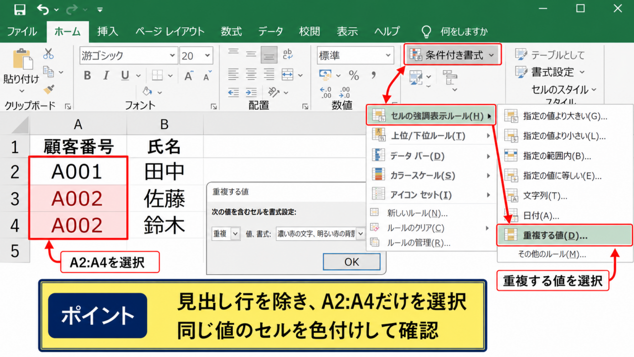 エクセルで重複を色付けして確認する方法