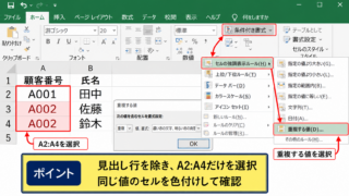 エクセルで重複を色付けして確認する方法
