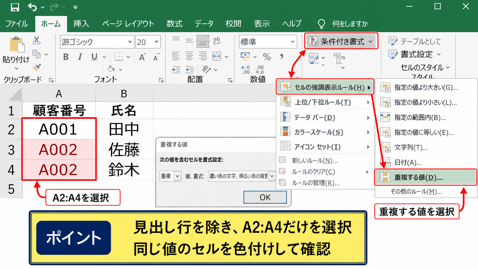 エクセルで重複を色付けして確認する方法