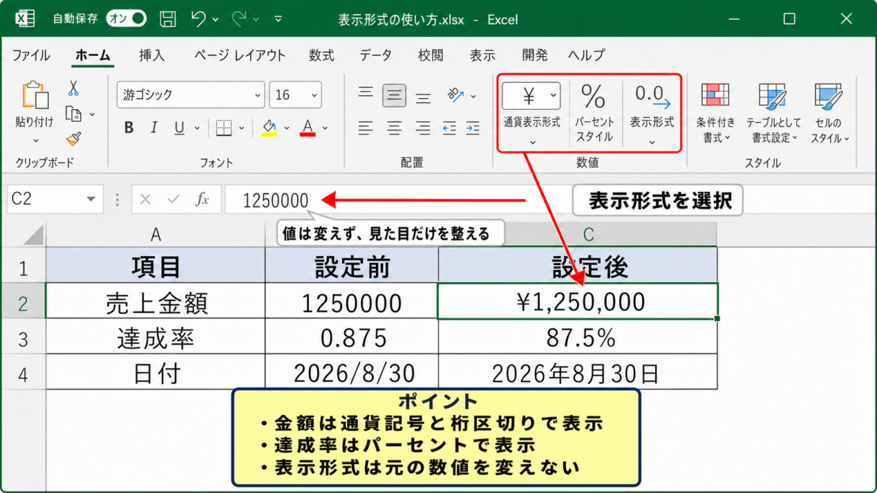 エクセルの表示を見やすくする基本設定