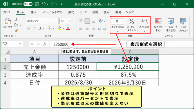 エクセルの表示を見やすくする基本設定