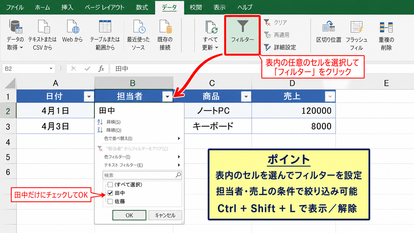 エクセルでデータを抽出する方法1【オートフィルターによる絞り込み】
