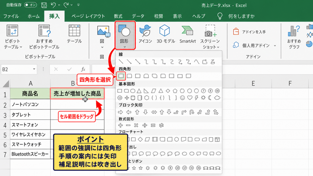 エクセルで図形を挿入する方法