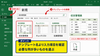 Excelテンプレートの選び方と新規作成