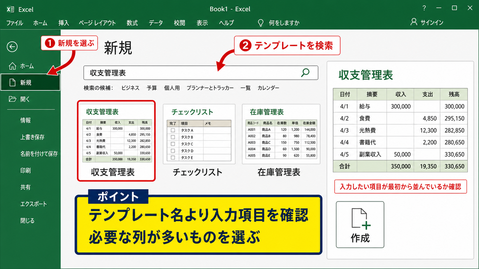 Excelテンプレートの選び方と新規作成