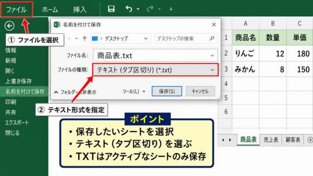 ExcelからTXT形式で保存する方法