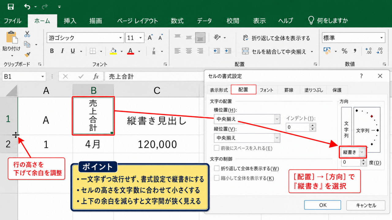 エクセルの縦書き文字間隔を狭くする設定
