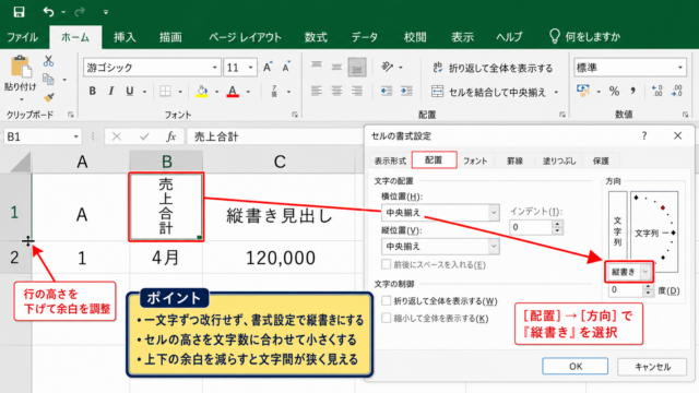 エクセルの縦書き文字間隔を狭くする設定