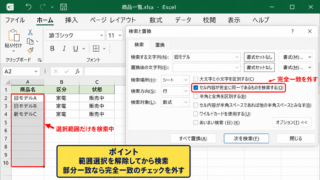 置換範囲と検索条件の見直し