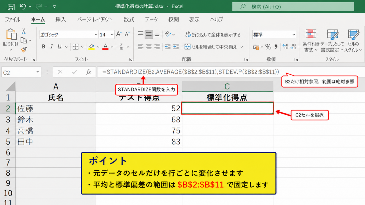 エクセルで標準化得点を計算する方法