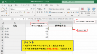 エクセルで標準化得点を計算する方法