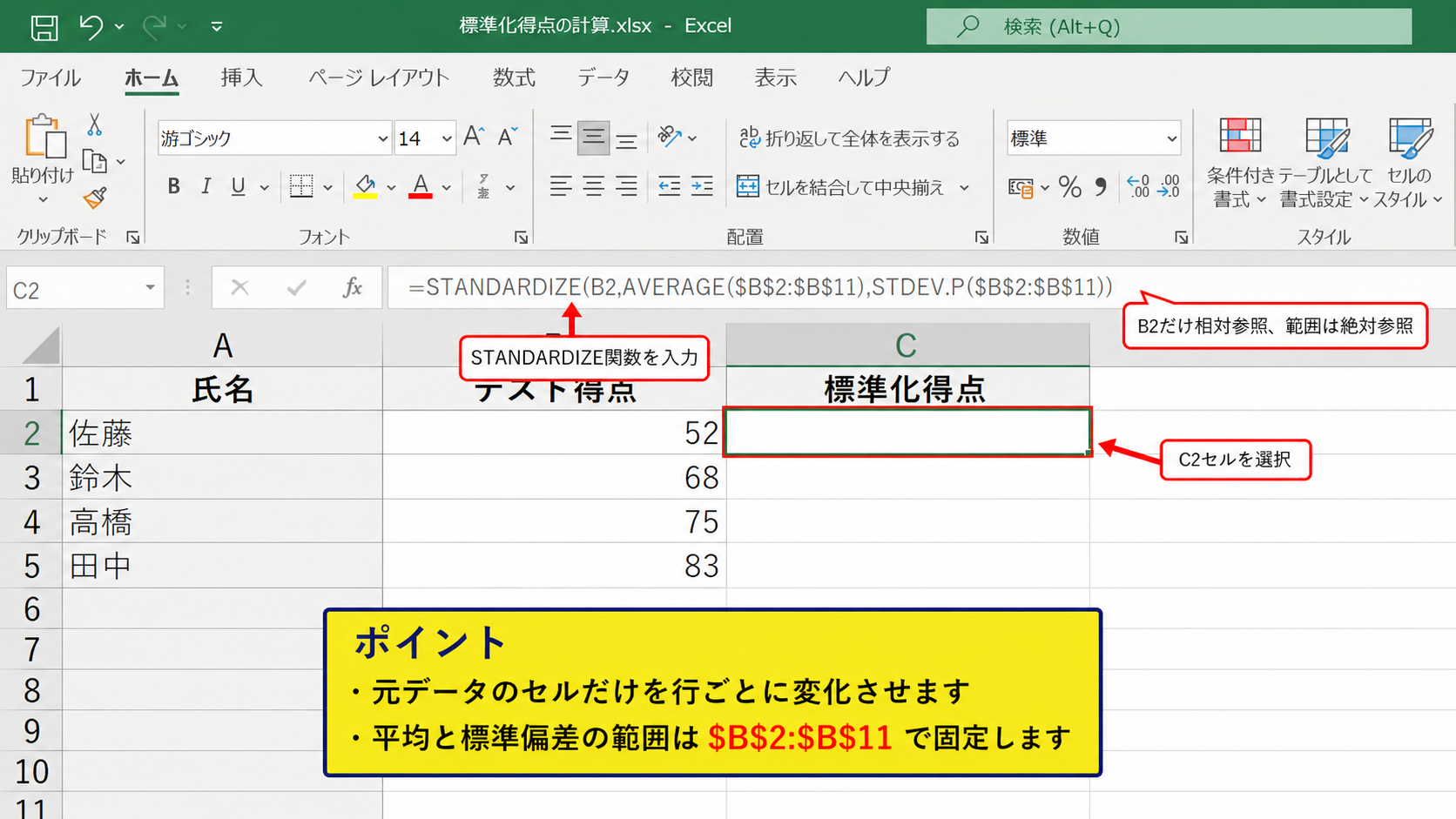 エクセルで標準化得点を計算する方法