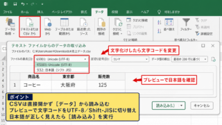 エクセルで文字化けを直す方法【CSVの取り込み設定】