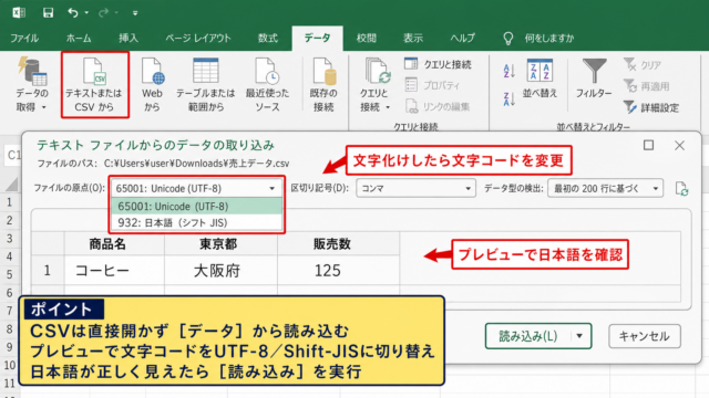 エクセルで文字化けを直す方法【CSVの取り込み設定】