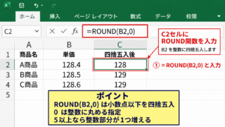 エクセルで小数点以下を四捨五入する基本操作
