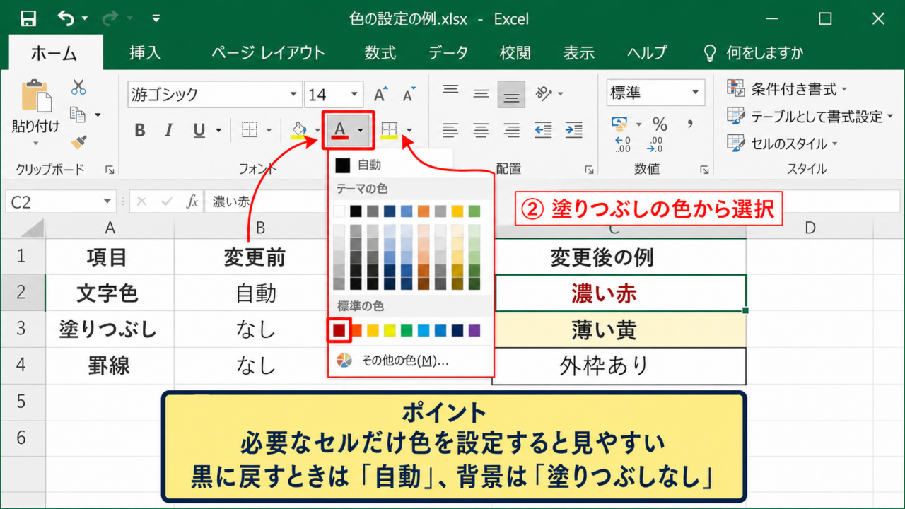 エクセルの標準色を変更する方法【セルの書式設定】