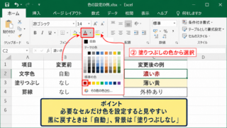 エクセルの標準色を変更する方法【セルの書式設定】