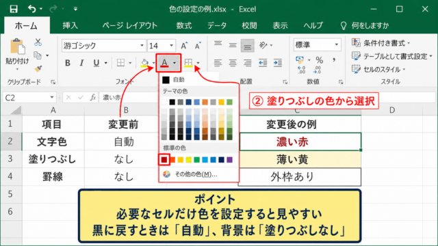 エクセルの標準色を変更する方法【セルの書式設定】