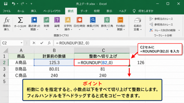 ROUNDUP関数で小数点以下を切り上げる方法
