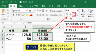 エクセルの小数点以下を表示する方法【小数点表示桁数を増やす】
